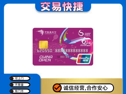 洛宁县购物卡回收中银通支付卡.jpg