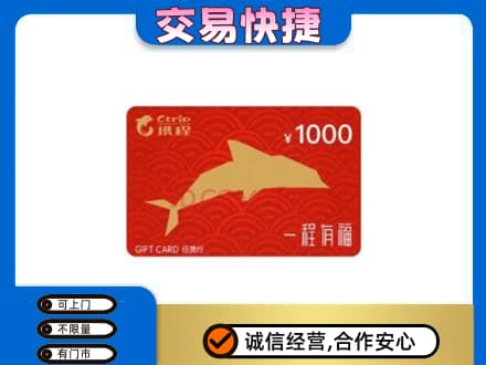 洛宁县高价回收携程任我行卡
