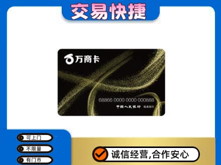 洛宁县回收万商卡
