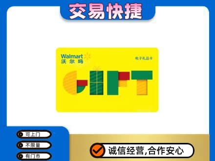 洛宁县高价回收沃尔玛购物卡