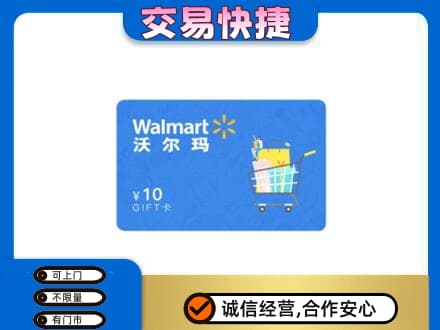 洛宁县购物卡回收沃尔玛卡.jpg