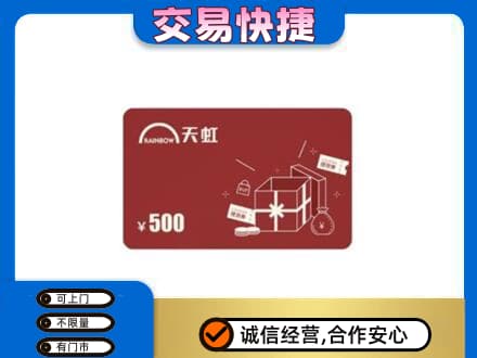 洛宁县回收天虹卡