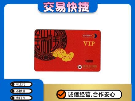 洛宁县购物卡回收瑞祥商联卡.jpg