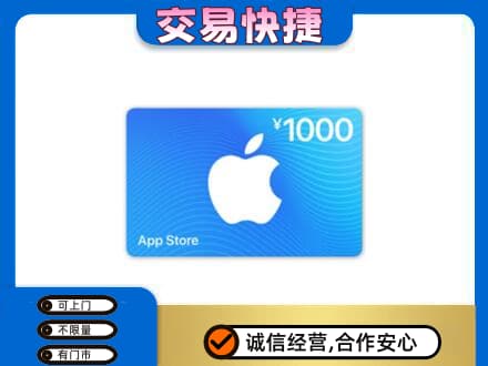 洛宁县回收苹果充值卡