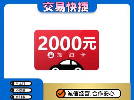 洛宁县回收加油卡