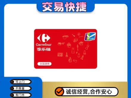 洛宁县回收家乐福卡