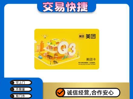 洛宁县回收美团卡
