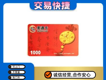 洛宁县回收美通卡