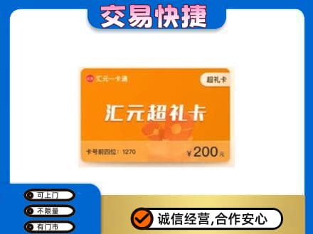 洛宁县购物卡回收汇元卡.jpg