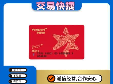 洛宁县回收华润万家卡