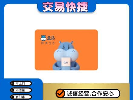 洛宁县回收盒马生鲜卡