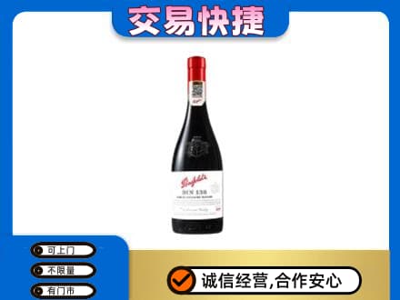 洛宁县回收奔富红酒