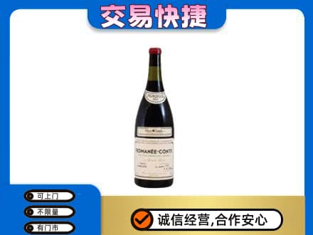 洛宁县回收罗曼尼康帝红酒