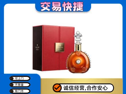 洛宁县回收路易十三