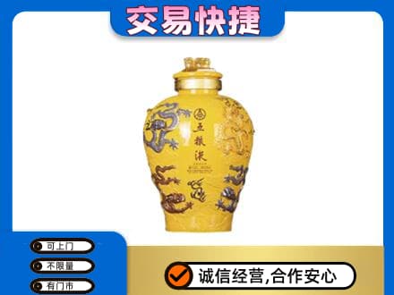 洛宁县名酒回收五粮液九龙坛.jpg