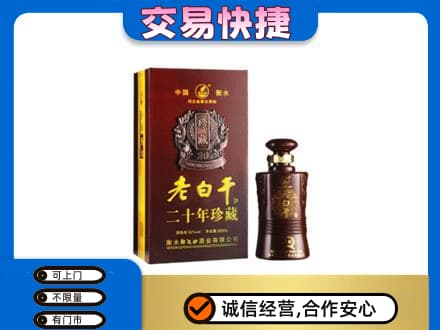 洛宁县高价回收衡水老白干