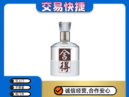 洛宁县高价回收舍得